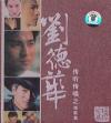 劉徳華 傅聴傅唱之 情歌集