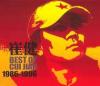 mc22465 1986-1996 BEST OF CUI JIAN (香港版)