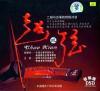 中国古典楽器 超弦 弐 二胡与古筝的終極対話