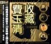 mc22651 収蔵21世紀精選 (台湾版)