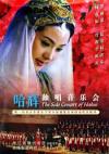 mc22734 独唱音楽会 The Solo Concert of Hahui