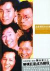 mc22785 温拿楽隊的故事 The Wynners’ story (香港版)