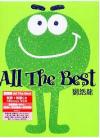 mc22790 All The Best (香港版)