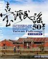 mc22840 台湾民謡 Taiwan Folksongs (台湾版)