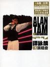 mc22868 譚詠麟８７演唱会 ALAN TAM IN CONCERT (香港版)