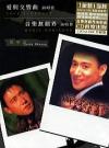 張學友 愛与交響曲 音楽無彊界演唱会 (香港版)
