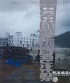 オムニバス（ベスト経典） 貢寮国際海洋音楽祭 熱浪揺滾 5 (台湾版)