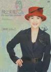 mc23038 飛上彩虹 Fly over the rainbow (台湾版)