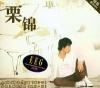 栗錦 栗錦 首張個人同名専輯