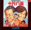 許冠傑 復黒王系列 半斤八両 (香港版)