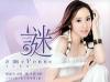 許慧欣 謎 Mystery (台湾版)