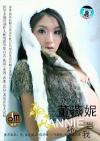 董燕妮 当我壊