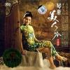 中国古典楽器 琴牽美人吟