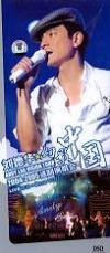 mc23311 幻影中国 巡回演唱会