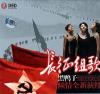 黒鴨子 長征組歌