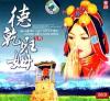 徳乾旺姆 徳乾旺姆