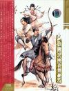 イージーリスニング 金庸武侠音楽秘笈