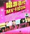 オムニバス（ベスト経典） 唱遊百代 輯四