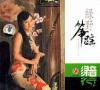 中国古典楽器 緑野筝蹤