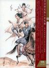 イージーリスニング 金庸武侠音楽秘笈 (香港版)