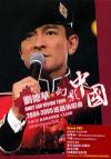 mc23424 幻影中国 巡回演唱会 (香港版)