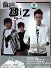Biz楽団 為愛高歌