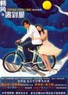 オリジナルサントラOST盤 轉角*遇到愛 (台湾版)