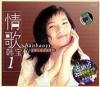 韓寶儀 全新巨星原装系列情歌 1