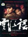 オリジナルサントラOST盤 雲水謡 The knot