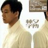 オムニバス（ベスト経典） 林夕字傅 (香港版)