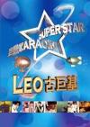 古巨基 レオ・クー『SUPER STAR 巨星Karaoke系列 (香港版)』