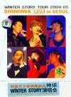 mc23948 2004-2005 Shinhwa Winter Story Tour Live In Seoul