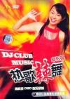 mc23990 熱歌辣舞 DJ CLUB MUSIC