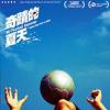 オリジナルサントラOST盤 奇蹟的夏天 My Football Summer (台湾版)