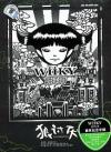 胡[王韋][王其] ウィーキー・フー『狠討厭 ANNOYING』