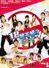 オリジナルサントラOST盤 18禁不禁 影音全紀録 普級版 (台湾版)