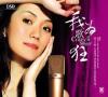 mc24353 我為歌狂 Crazy Singer