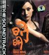 オリジナルサントラOST盤 明明