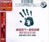 オムニバス（ベスト経典） 2007-2008 我們的主打歌 Our Host Hits Song