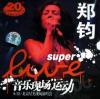 mc25366 鄭鈞 SUPER LIVE 音楽現場運動