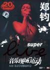 鄭鈞 SUPER LIVE 音楽現場運動 -DTS- DVD(PAL)