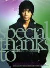 信 Shin『感謝自選輯 special thanks to... 慶功典蔵版 (台湾版)』