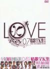 オムニバス（ベスト経典） LOVE 07 情歌集 圧軸篇 (香港版)