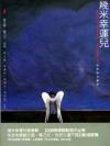オリジナルサントラOST盤 幾米幸運兒 (台湾版)