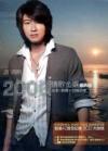 『2008情歌金選最終回 新歌+精選 The Golden Love Songs of Chris Yu 2008 (台湾版)』