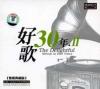 mc25919 好歌30年 II