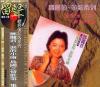 『島国之情歌 第二集 今夜想起[イ尓]/涙的小雨 復刻版 (台湾版)』