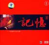 mc26020 純粋 記憶 II