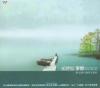 mc26184 如詩般寧静 黄永燦鋼琴音楽詩 (台湾版)