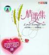 mc26376 情歌集 Love-Songs Set